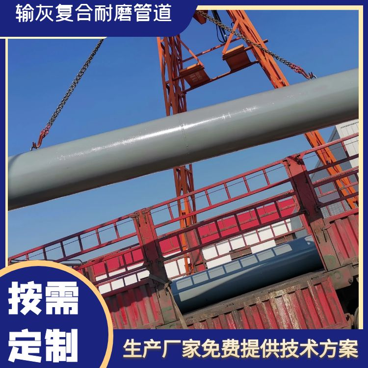 輸灰復合耐磨管道