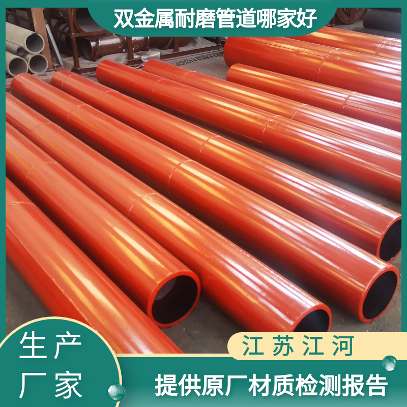 合金復(fù)合耐磨管道