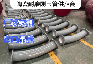 陶瓷耐磨剛玉管供應商實力定制[江河]