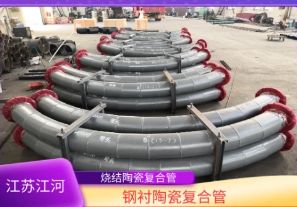 輸壓管陶瓷耐磨帶內襯彎頭-適用多個行業(yè)[江河]