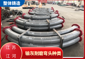 輸灰管道內(nèi)襯整體陶瓷管-整體鑄造[江河]