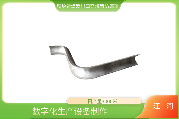 鍋爐省煤器出口穿墻管防磨罩