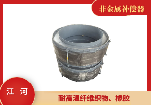 換熱器熱風(fēng)管上用非金屬補償器-耐高溫耐高壓[江河]
